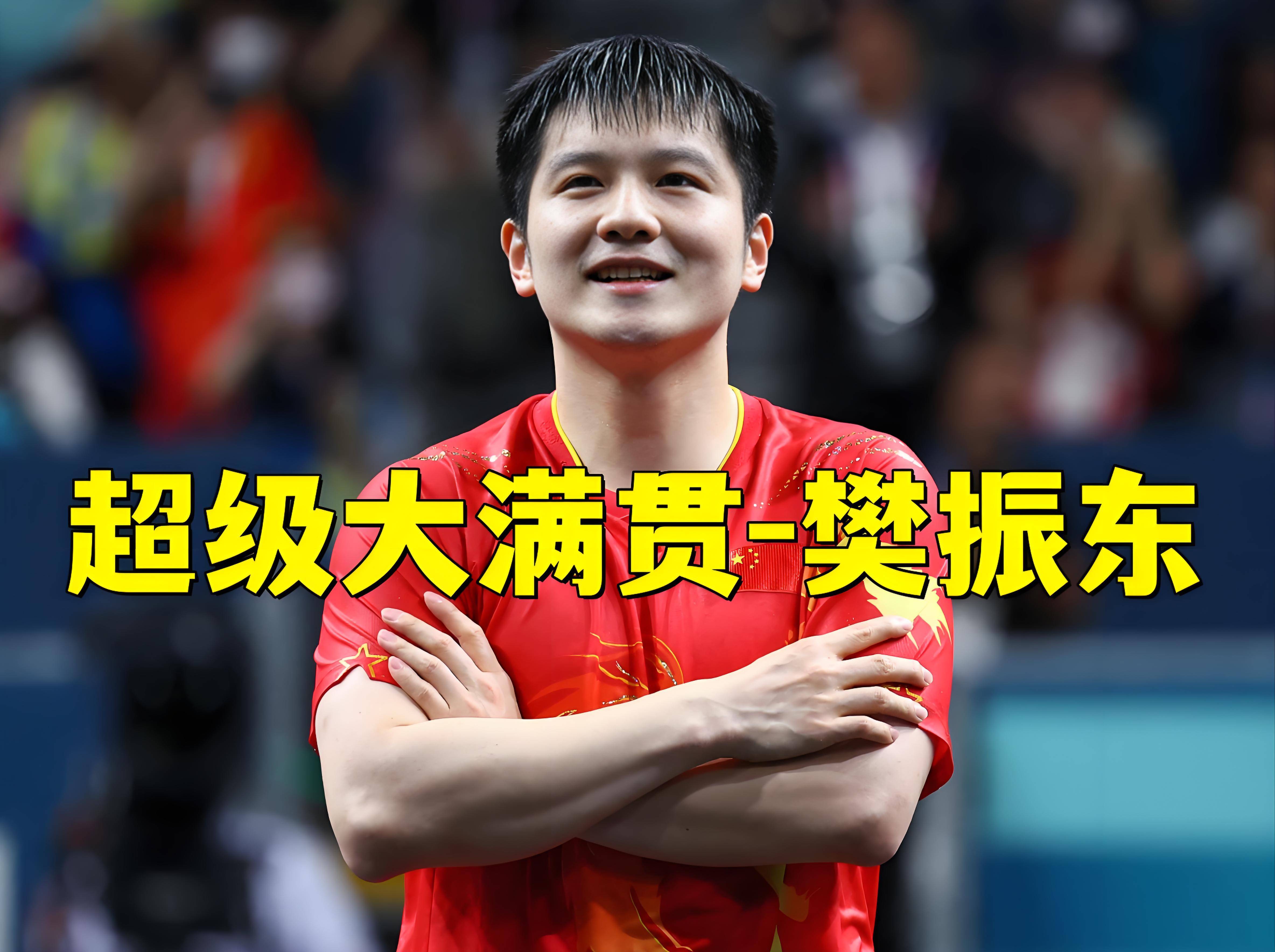 德国乒乓球队碾压波兰乒乓球队,樊振东关键制胜 德国乒乓球队碾压波兰乒乓球队,樊振东关键制胜