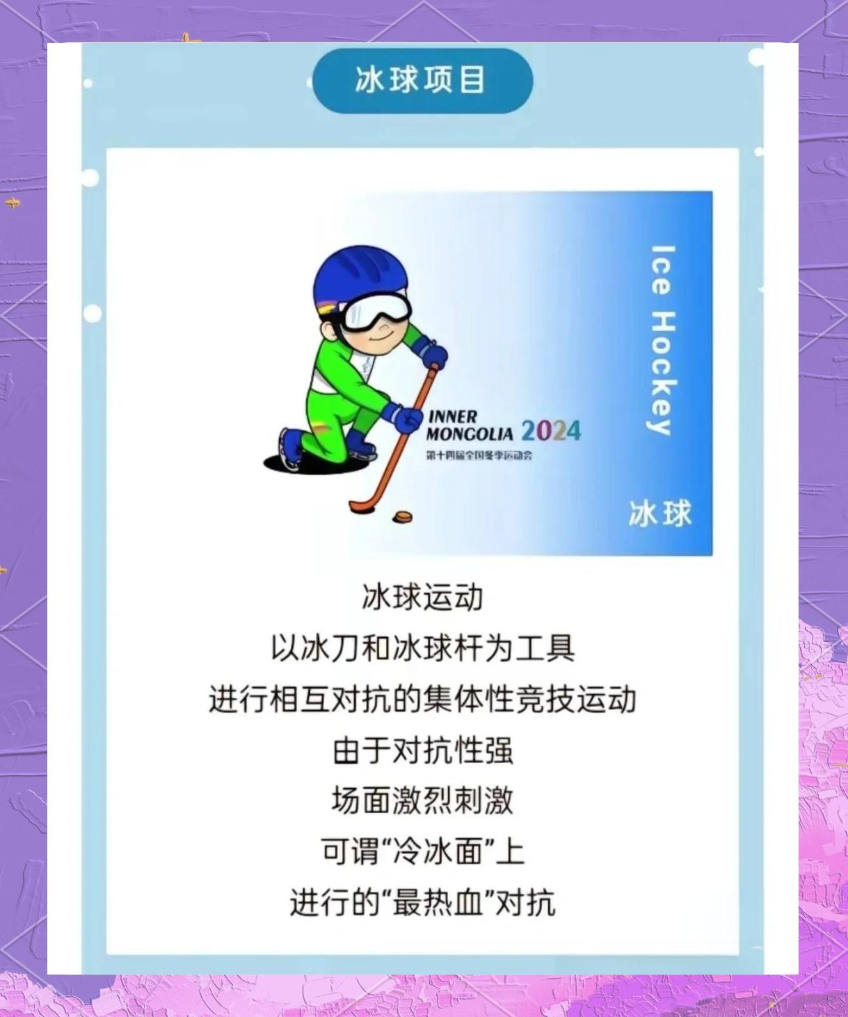 包含冰球战术革新取得奇效，引发战术热潮的词条