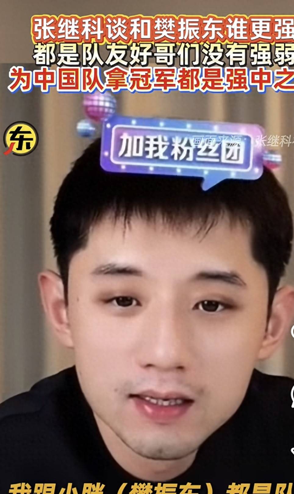 法国队鏖战奥地利队，张继科扛起全队